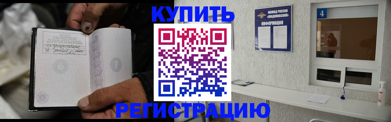 прописка для работы в Дятьково